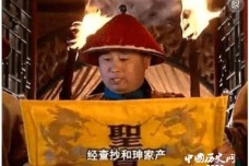 和珅的罪状有哪些