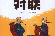 李时珍如何巧对对联