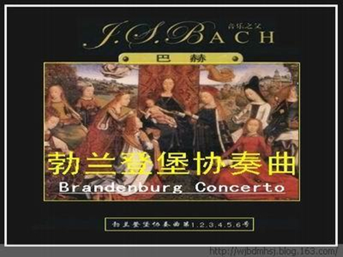《勃兰登堡协奏曲》