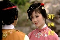 邢岫烟为何定亲后迟迟不结婚