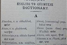 旁遮普语文学作品简介