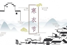 寒衣节各地的习俗