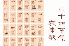 二十四节气歌