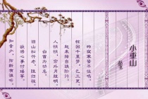 《小重山·春到长门春草青》的原文翻译