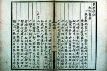 《皇明祖训》的来历和渊源