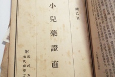 《小儿药证直诀》简介