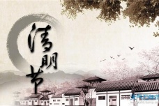 清明节的传承发展