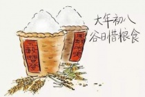 正月初八的习俗介绍