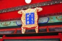 漱芳斋是干什么的