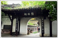 后世纪念陆游