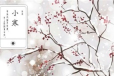 小寒是什么季节