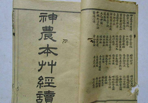 《神农本草经》