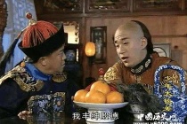 丰绅殷德是和珅取的名字吗