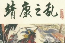 靖康之耻历史背景分析