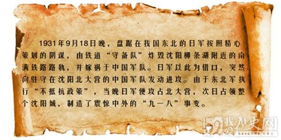 六张图告诉你“”“九一八”的前因后果