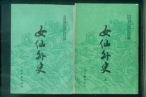 《女仙外史》的作品介绍