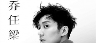 2016年9月16日：乔任梁逝世