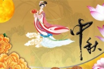 中秋节的起源和发展