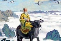 老子的文学成就