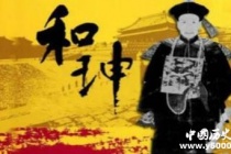 和珅是怎样得罪嘉庆的