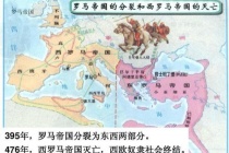 西罗马帝国发展历史