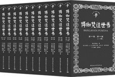 史诗往世书文学简介