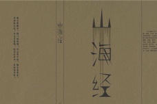 《山海经·海内西经》讲了什么内容