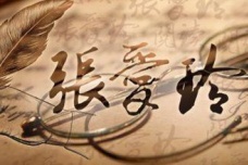 张爱玲是怎么步入文坛的