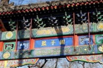 国子监祭酒是什么官职