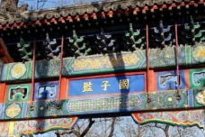 国子监祭酒是什么官职