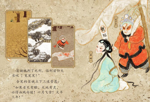 《感天动地窦娥冤》