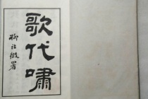 《歌代啸》的分析