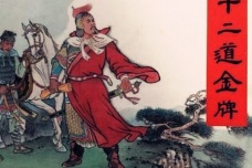 岳飞与十二道金牌的故事