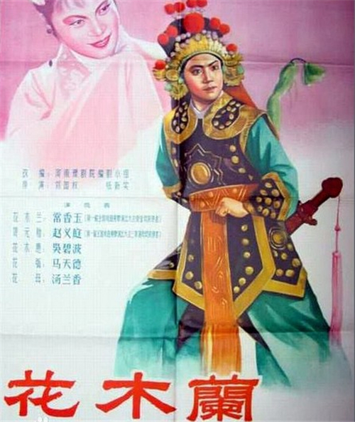 花木兰