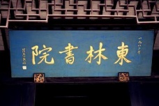 东林党兴起于什么时候