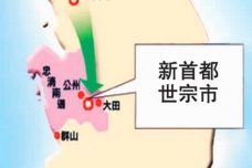 韩国行政首都是哪个城市