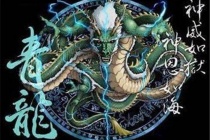 青龙有什么含义