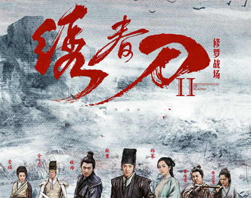 《绣春刀Ⅱ：修罗战场》