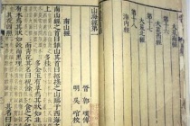 《山海经·海内东经》讲了什么内容