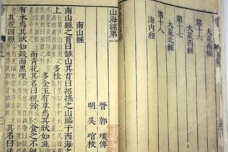 《山海经·海内东经》讲了什么内容