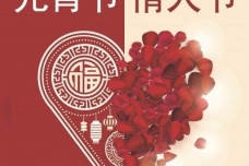 元宵节的爱情元素