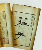 庄子的文学成就