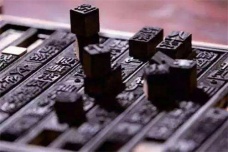 活字印刷是谁发明的