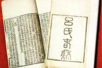 《吕氏春秋》的内容简介