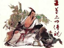 王羲之的故事五则