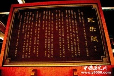 永乐盛世的评价