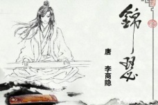 李商隐的人生经历