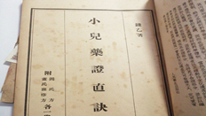 《小儿药证直诀》