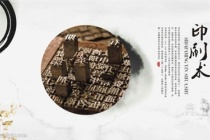 印刷术发明的意义及影响