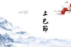 上巳节的习俗活动